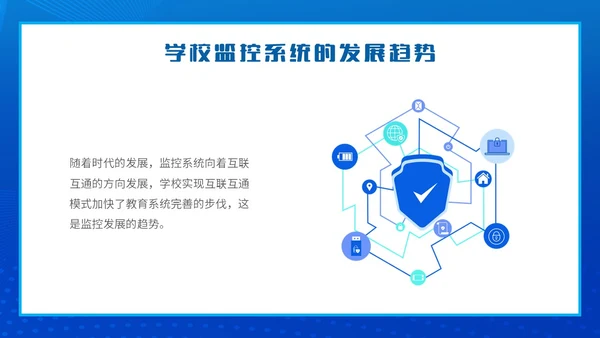 蓝色简约智能校园平安校园主题PPT模板主题班会