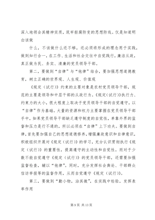 学习《农村基层干部廉洁履行职责若干规定(试行)》心得体会7.docx