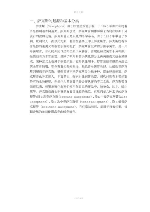 浅析影响萨克斯音色的因素.docx