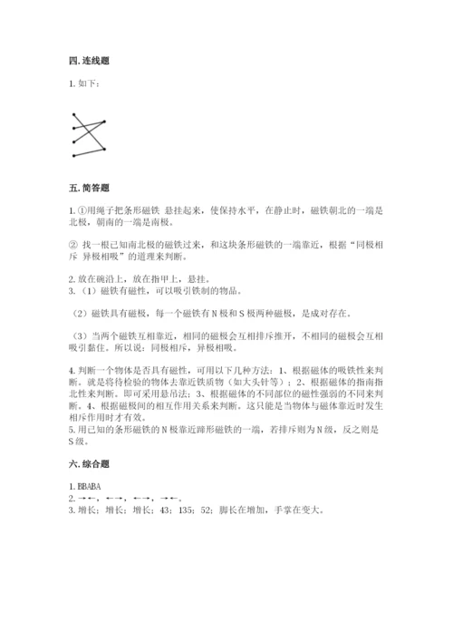 教科版二年级下册科学期末测试卷附参考答案（满分必刷）.docx
