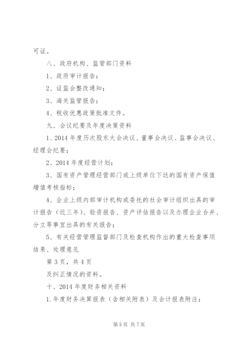 工会审计资料清单.docx