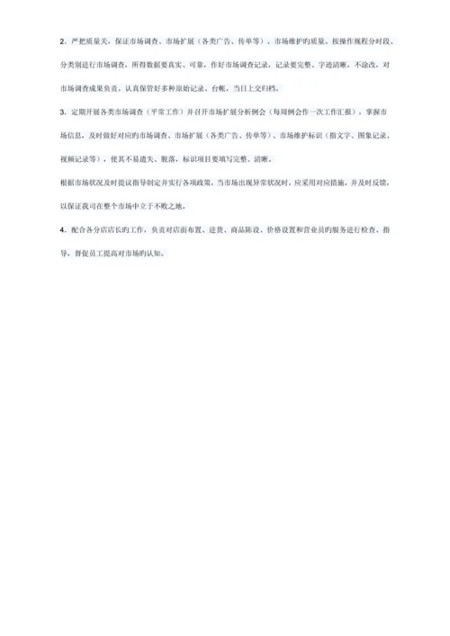 眼镜店员工管理制度.docx