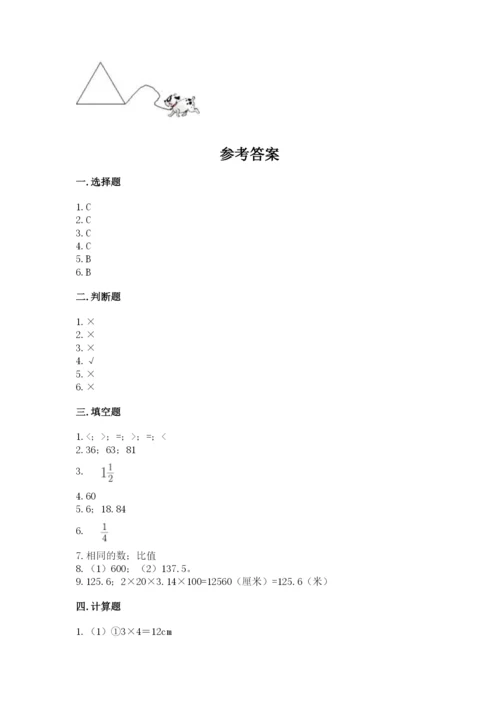 小学数学六年级上册期末考试试卷附答案【模拟题】.docx