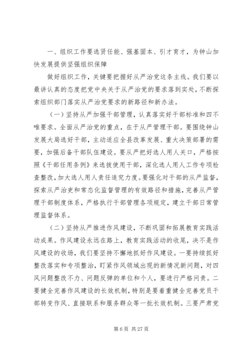 县委领导组织宣传统战工作会议上的讲话.docx