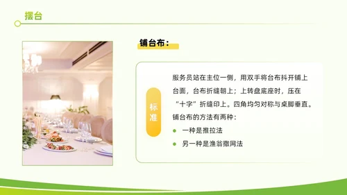 黄绿色实拍风餐饮服务培训质量提升大气创意礼仪PPT
