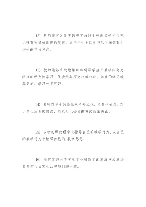 小学数学听课评课评语.docx