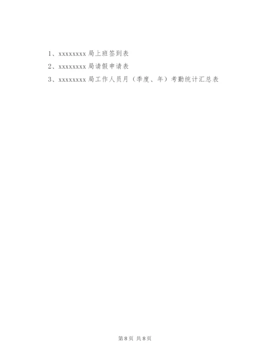 机关考勤管理制度3篇.docx