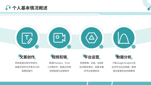 绿色简约风大学生简历PPT模板