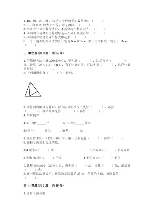 小学四年级下册数学期末测试卷及参考答案1套.docx