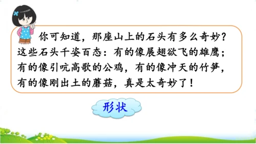 统编版语文三年级下册《语文园地七》课件