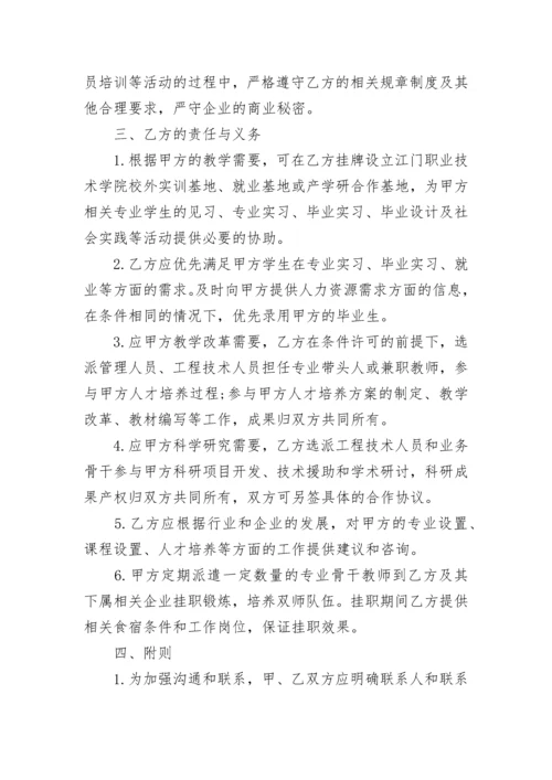 校企合作协议书.docx