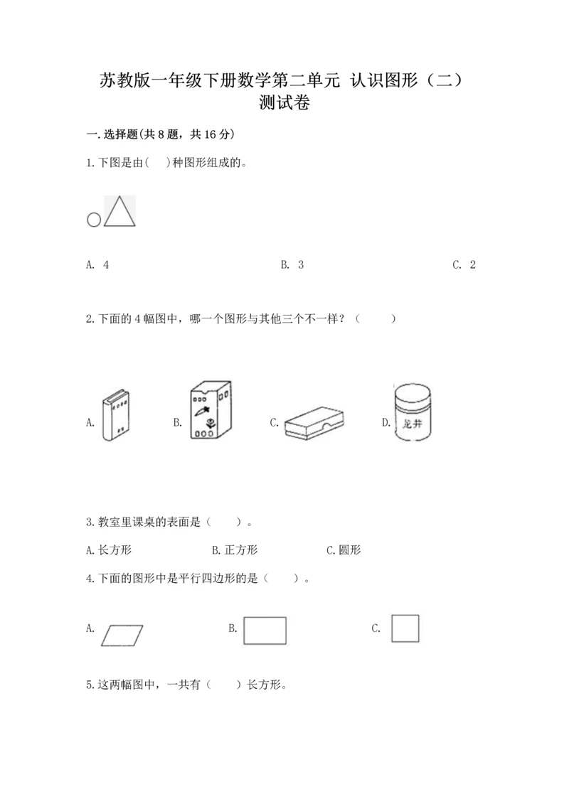 苏教版一年级下册数学第二单元 认识图形（二） 测试卷【全国通用】.docx