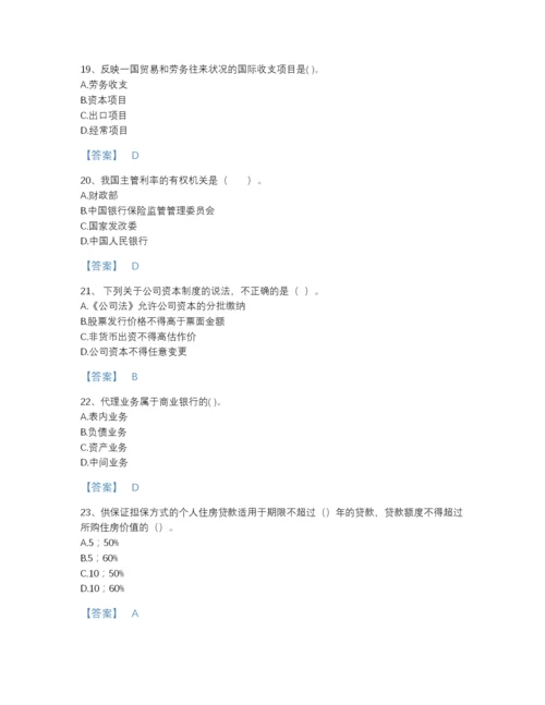 2022年云南省初级银行从业资格之初级银行业法律法规与综合能力自测题库精品带答案.docx