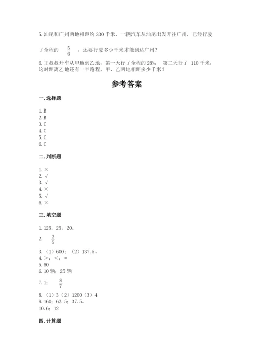 2022人教版六年级上册数学期末测试卷附参考答案【能力提升】.docx