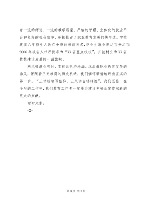 去技校鼓励演讲稿 (2).docx