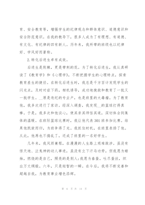 教师的个人年度述职报告.docx