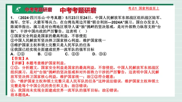 八上道法第四单元维护国家利益复习课件2024  