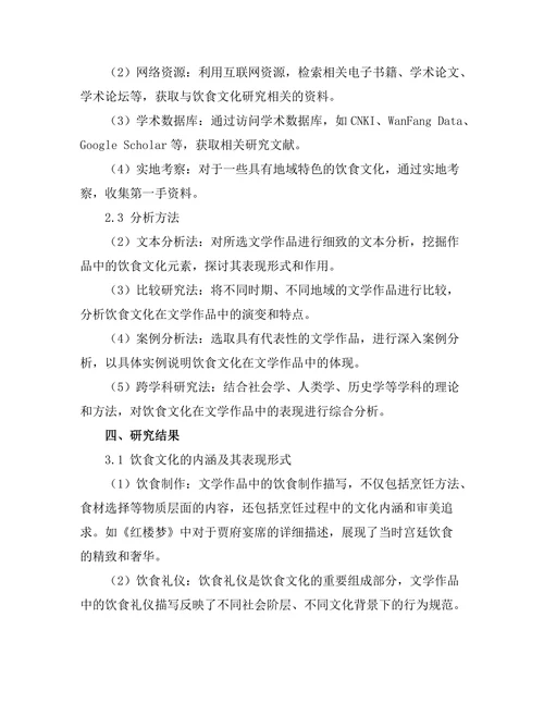 文学中的饮食文化研究