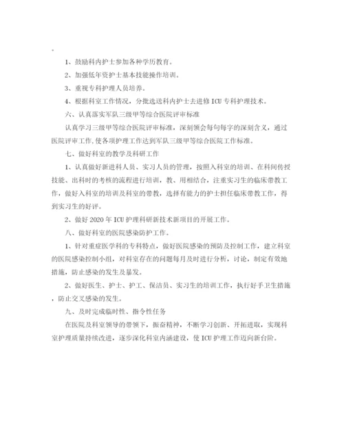 精编之年科室护理工作计划范本.docx