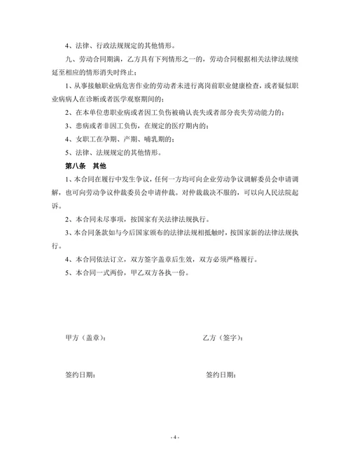 员工劳动合同简约模板