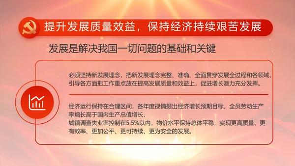 红色党支部村长选举换届大会年终工作总结PPT