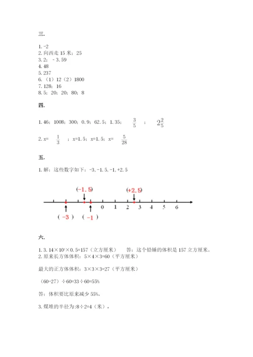 小升初数学考前检测试题附参考答案（能力提升）.docx