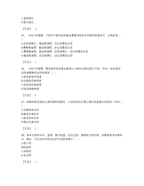 2022年四川省高校教师资格证之高等教育心理学高分通关题型题库带答案.docx