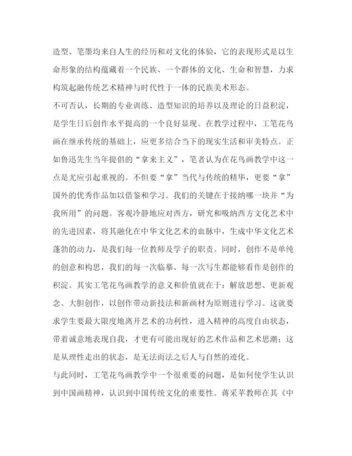精编之工笔花鸟论文优选合集.docx