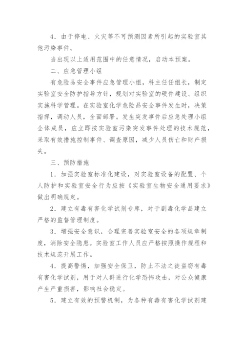 检验科突发事件应急预案.docx