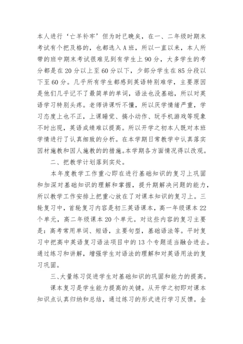 高三英语教师工作总结1000字.docx