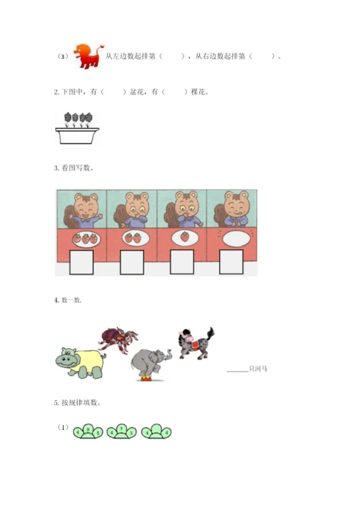 北师大版一年级上册数学期中测试卷【全优】.docx