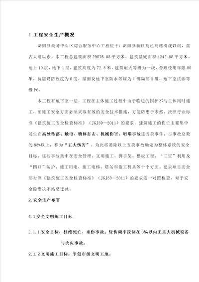 某商务中心区综合服务中心安全施工组织设计