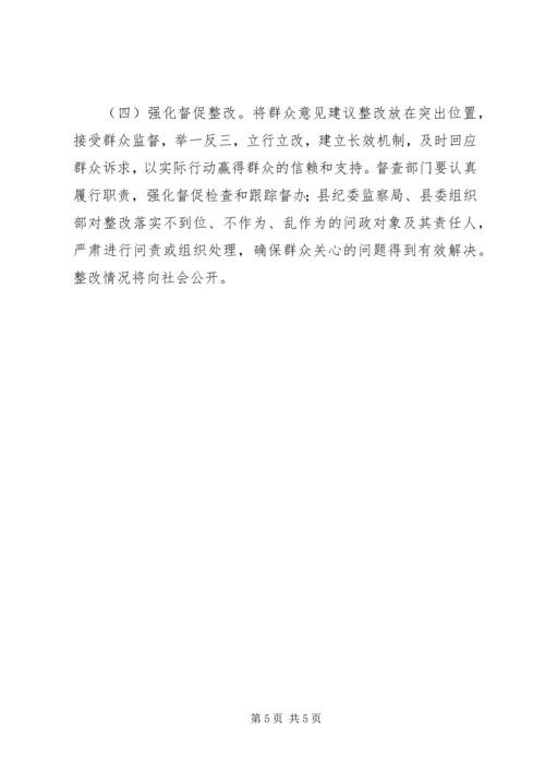 自治县百姓问政活动方案.docx