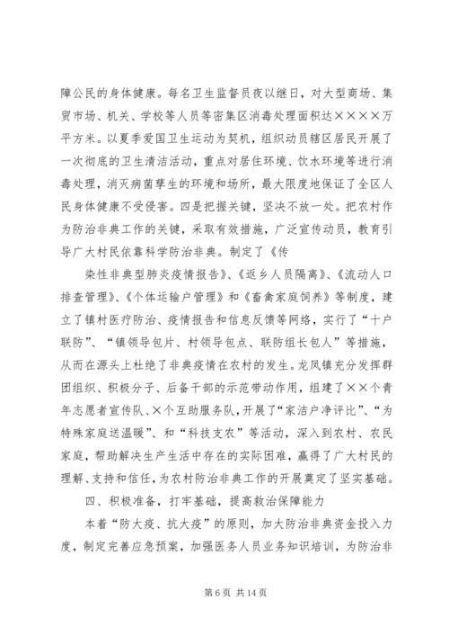 非典型肺炎防治工作方案 (4).docx