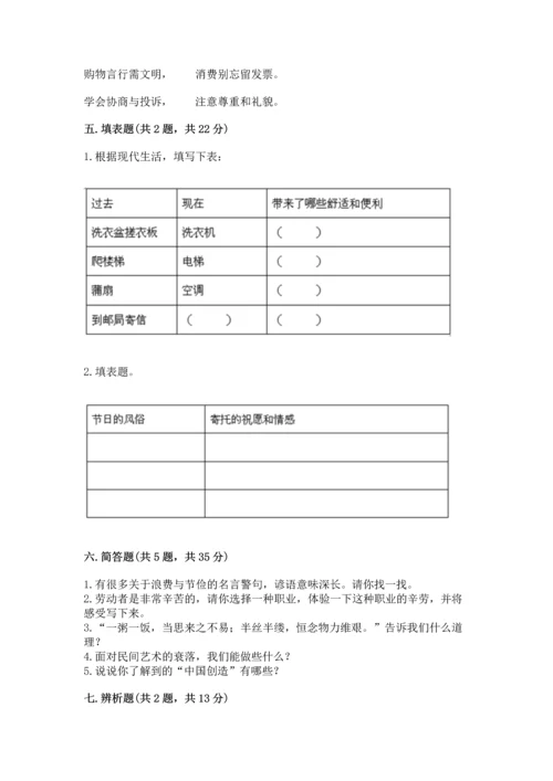 2023部编版四年级下册道德与法治期末测试卷及参考答案（综合卷）.docx