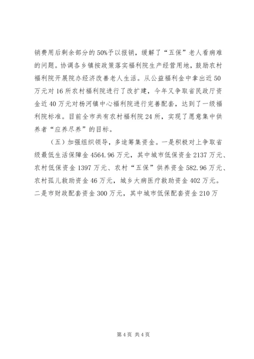 人大常委会审议城乡低保意见落实情况报告.docx