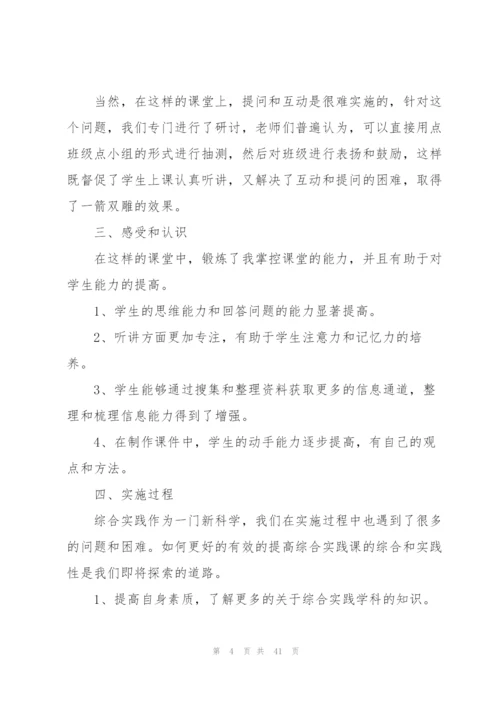 综合实践教学工作总结(15篇).docx