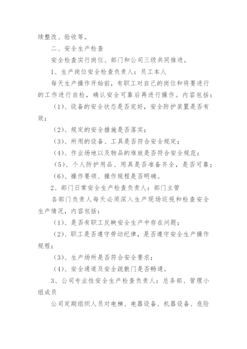 环卫公司安全生产管理制度.docx