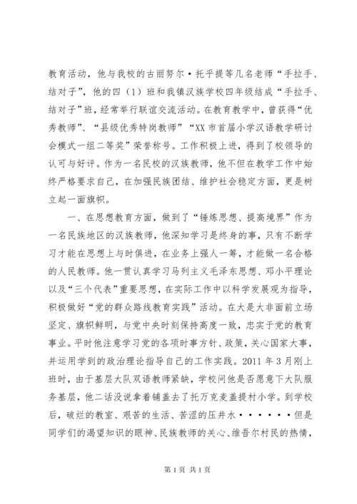 民族团结进步模范集体先进事迹材料 (3).docx