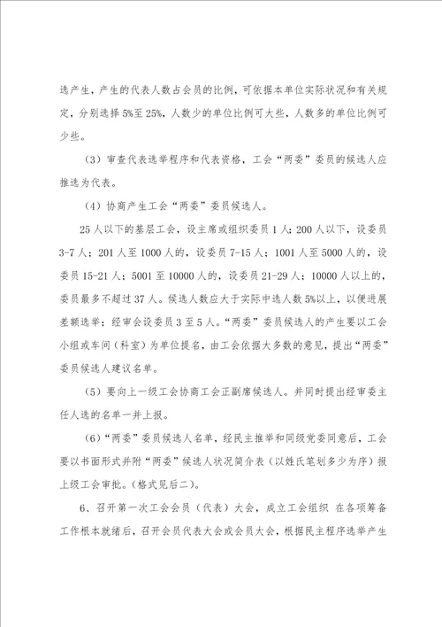 成立工会小组的程序五篇