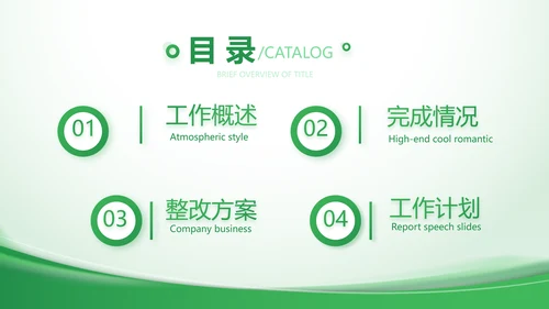 绿色大气农业科技公司简介动态PPT