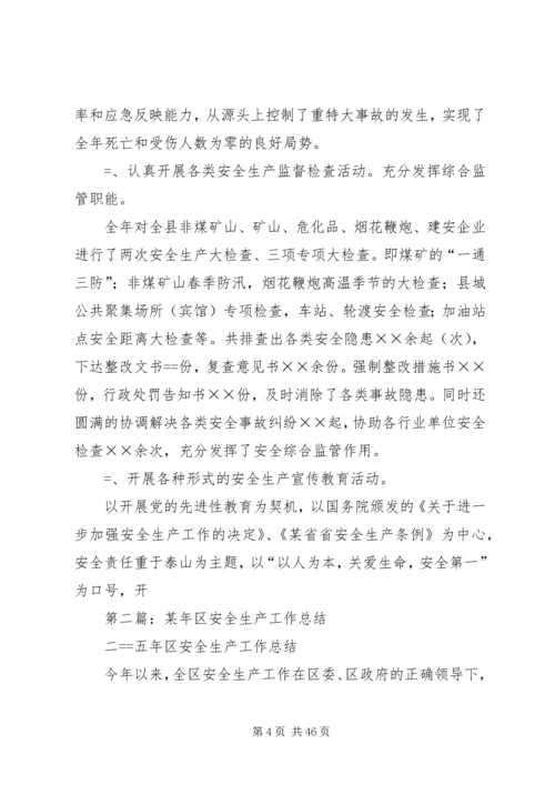 某年安全生产总结及明年工作计划(精选多篇).docx