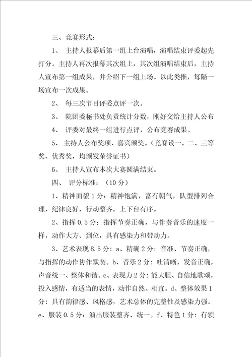 学生大合唱活动策划方案