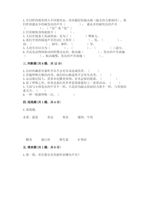 教科版小学科学四年级上册期末测试卷【巩固】.docx