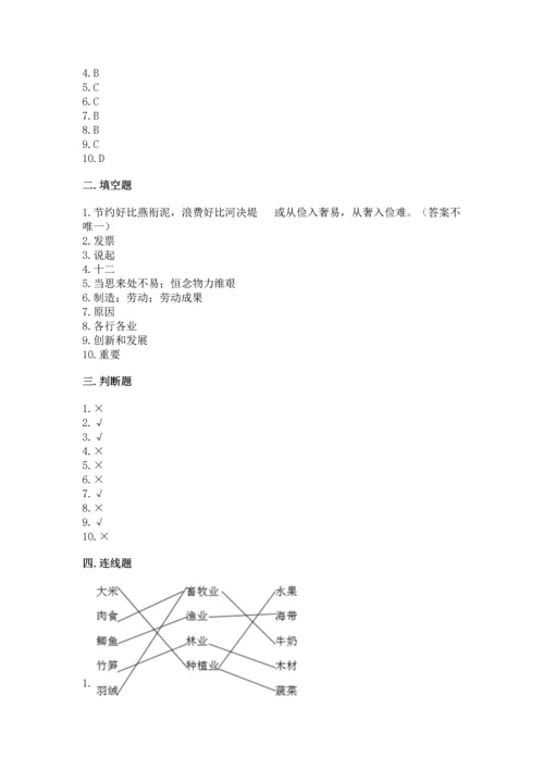 部编版四年级下册道德与法治 期末测试卷（必刷）word版.docx