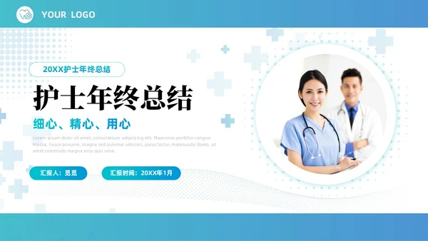 商务风蓝绿医疗护士年终总结PPT模板