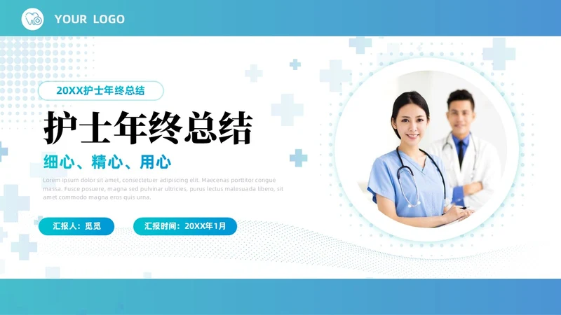 商务风蓝绿医疗护士年终总结PPT模板