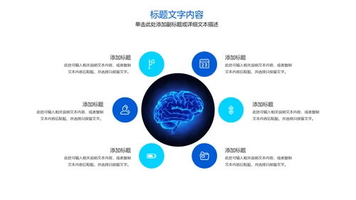 大脑研究健康医疗医学ppt模板