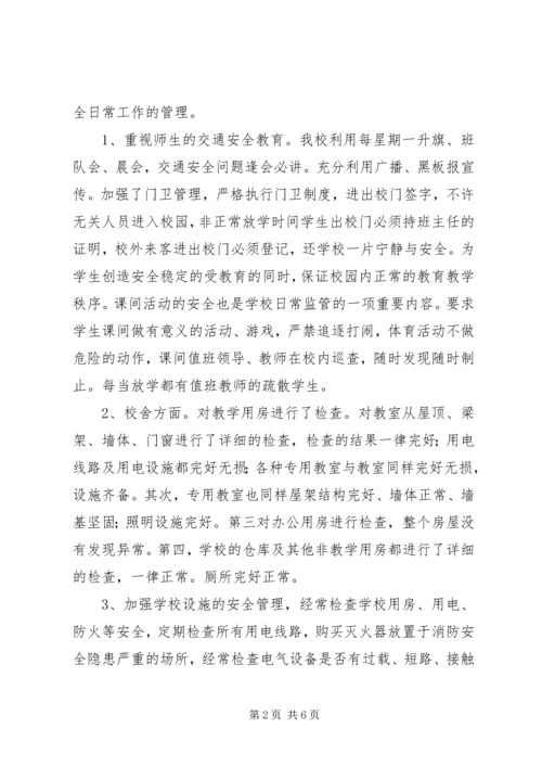 安全检查整改情况汇报 (3).docx