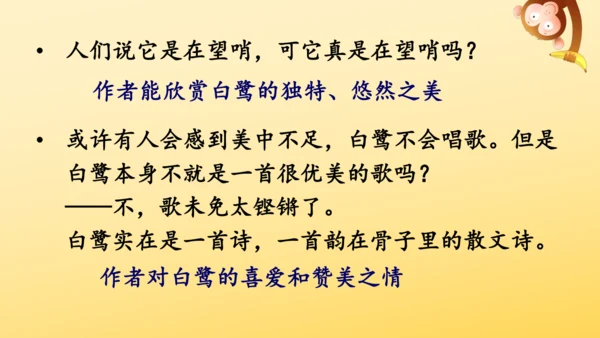 1 白鹭   课件